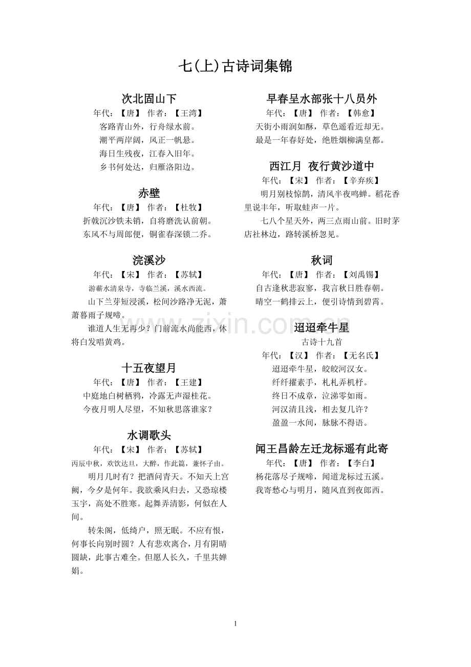 全六册必背古诗词.doc_第1页