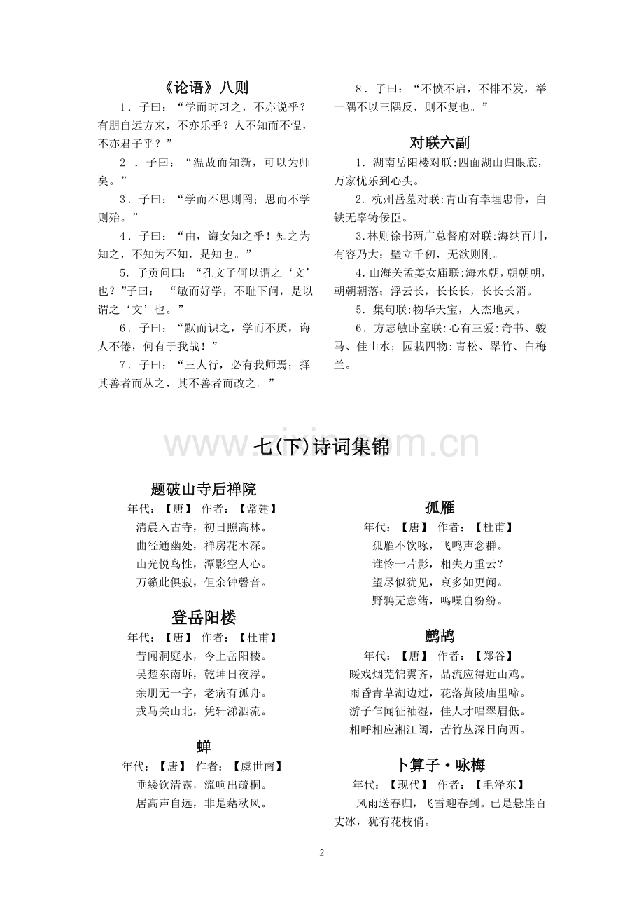 全六册必背古诗词.doc_第2页