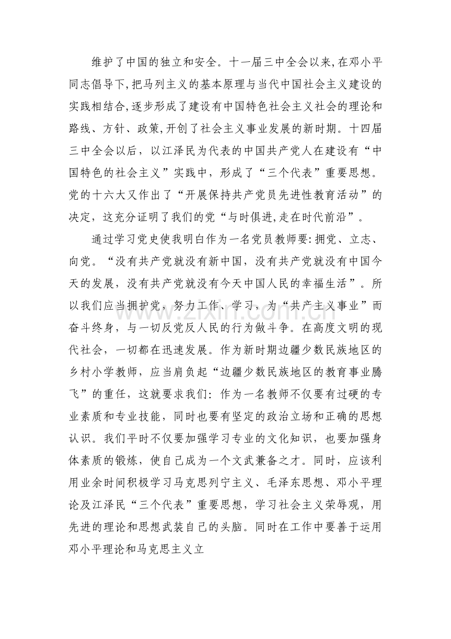 个人自学党史情况汇报范文(通用3篇).pdf_第2页