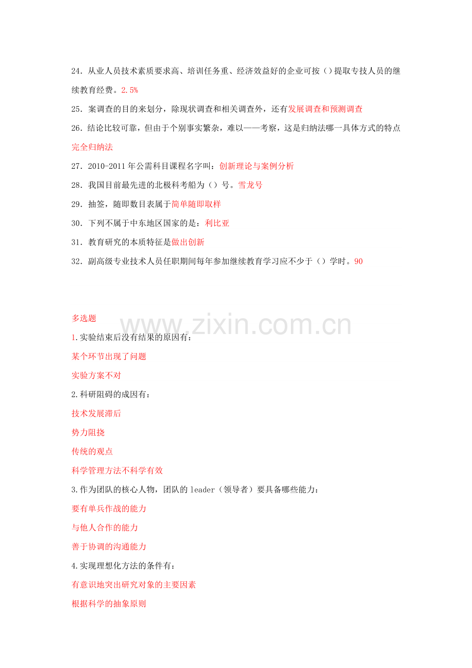 科学素养与科研方法.doc_第2页