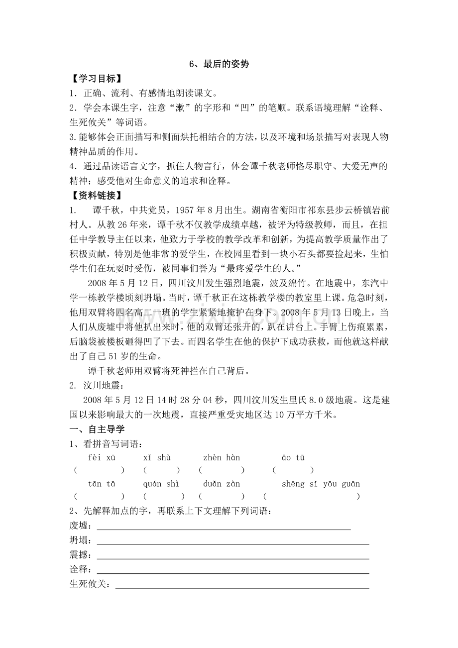 学案最后的姿势.doc_第1页