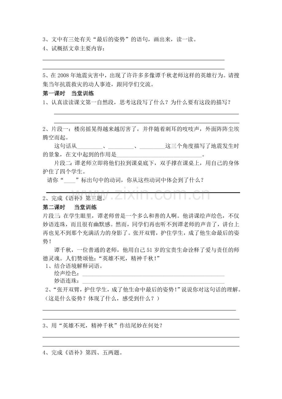 学案最后的姿势.doc_第2页