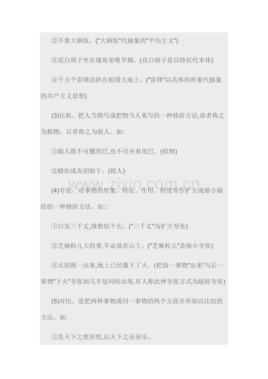 几种常见修辞手法具体举例.docx_第2页