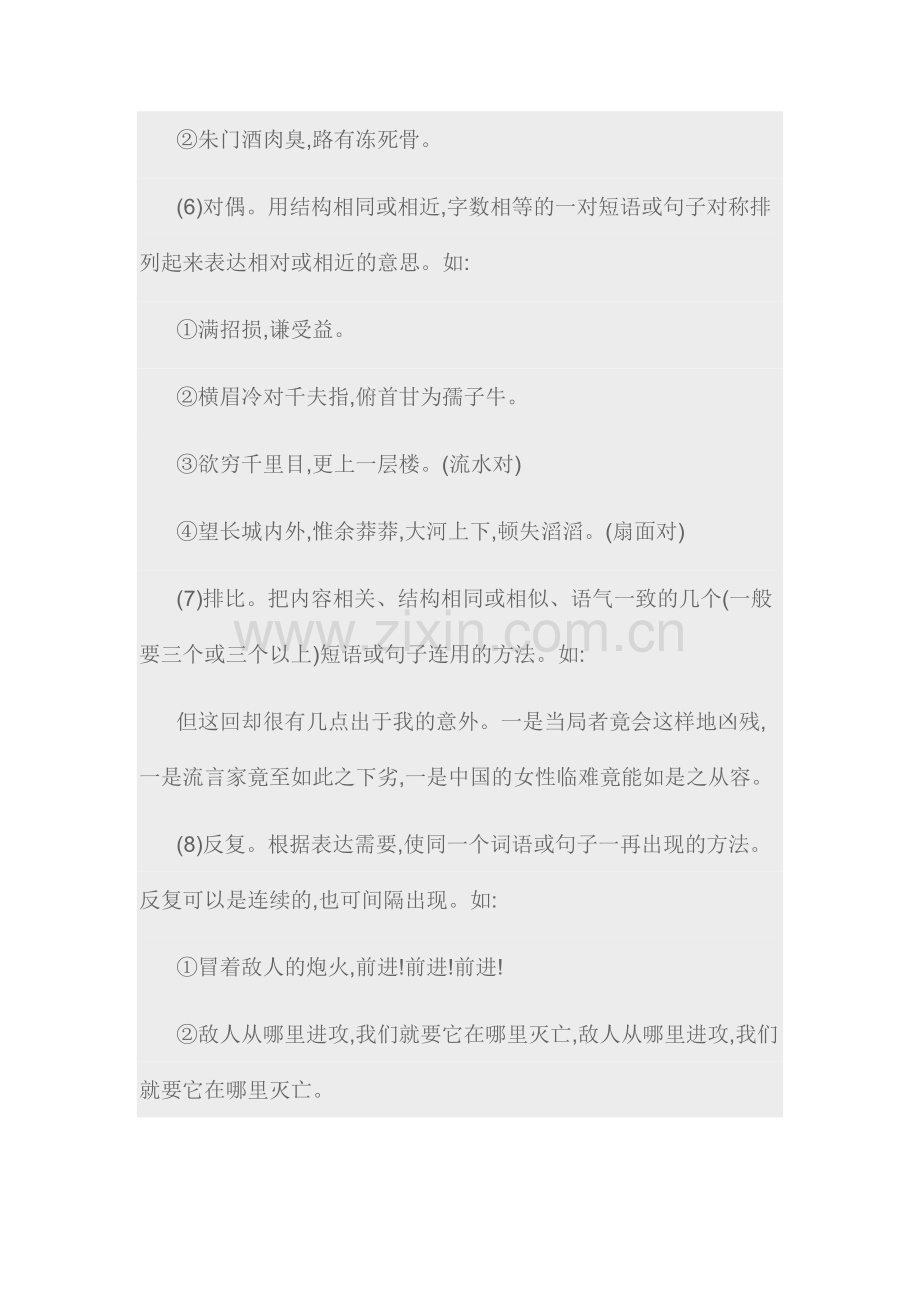 几种常见修辞手法具体举例.docx_第3页