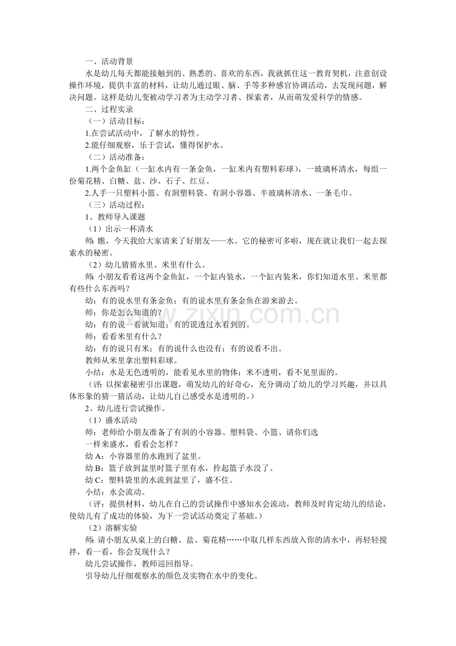 中班科学活动《有趣的水》.doc_第2页