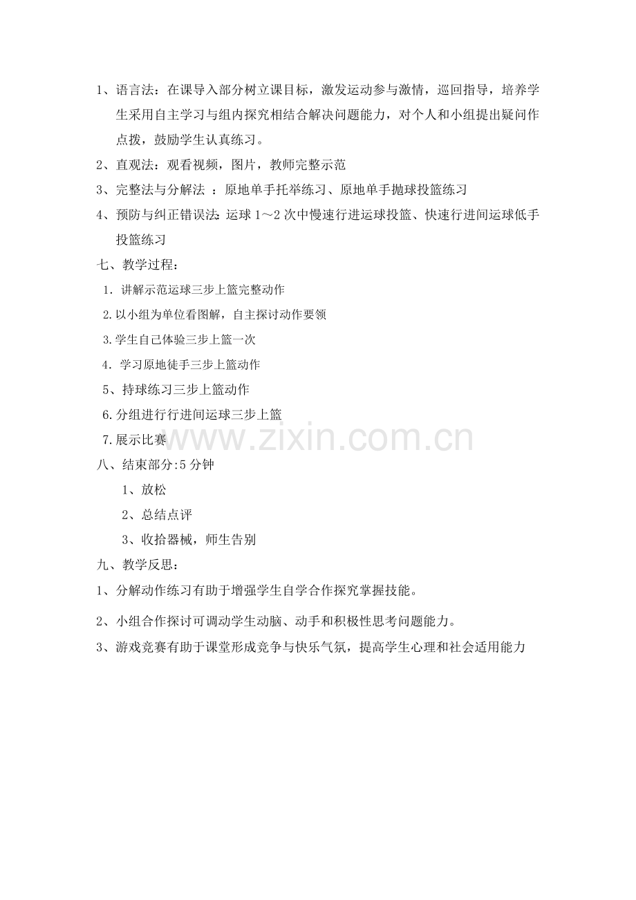 行进间运球单手低手投篮教学设计和教案文档.doc_第2页