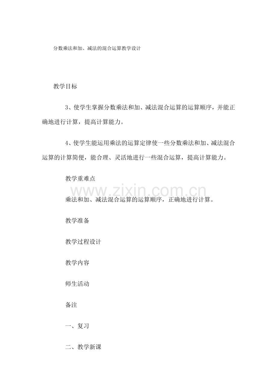 分数乘法和加教学设计.doc_第1页