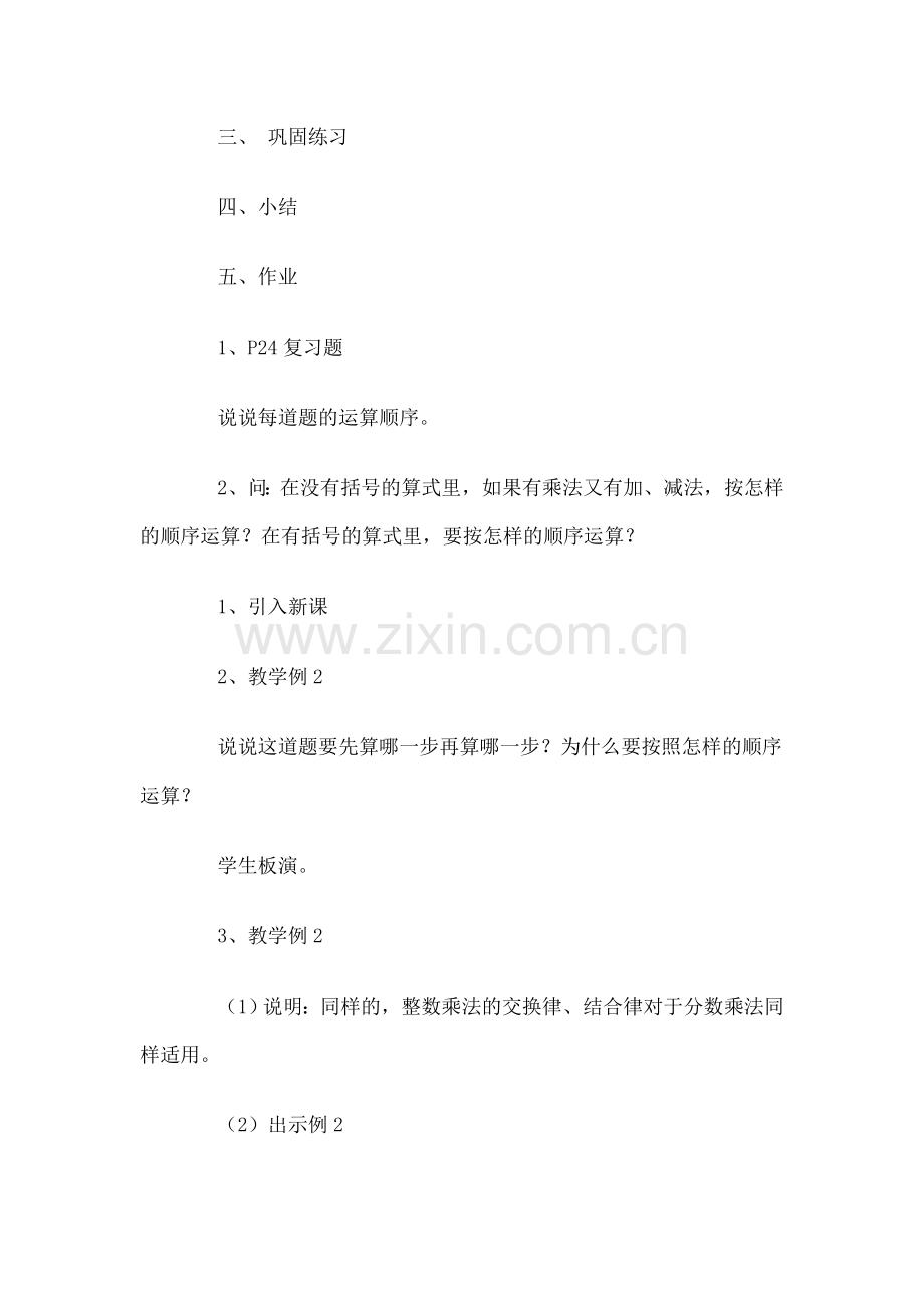 分数乘法和加教学设计.doc_第2页