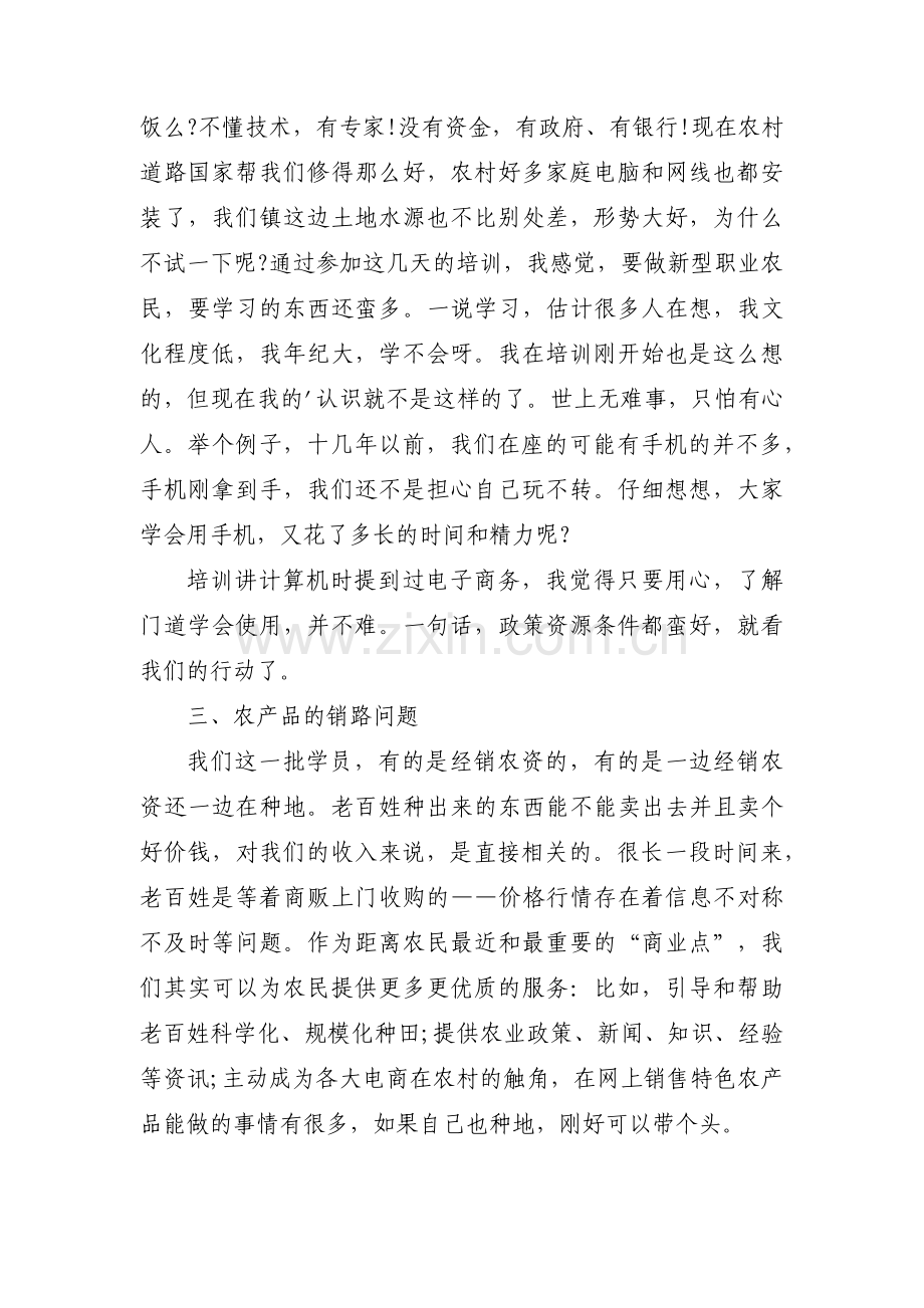 种植技术培训心得体会总结范文(通用3篇).pdf_第2页