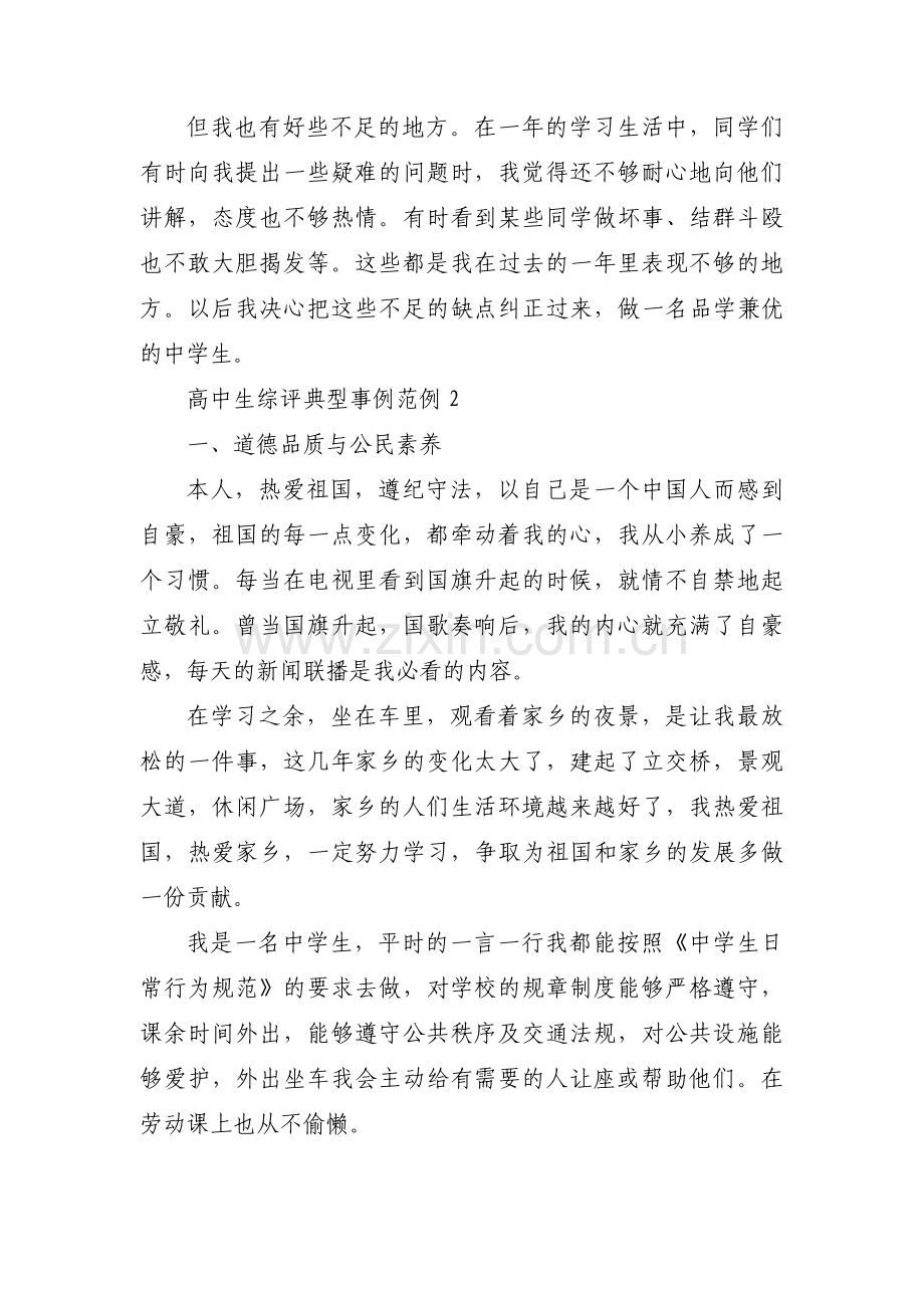 高中生综评典型事例范例六篇.pdf_第2页