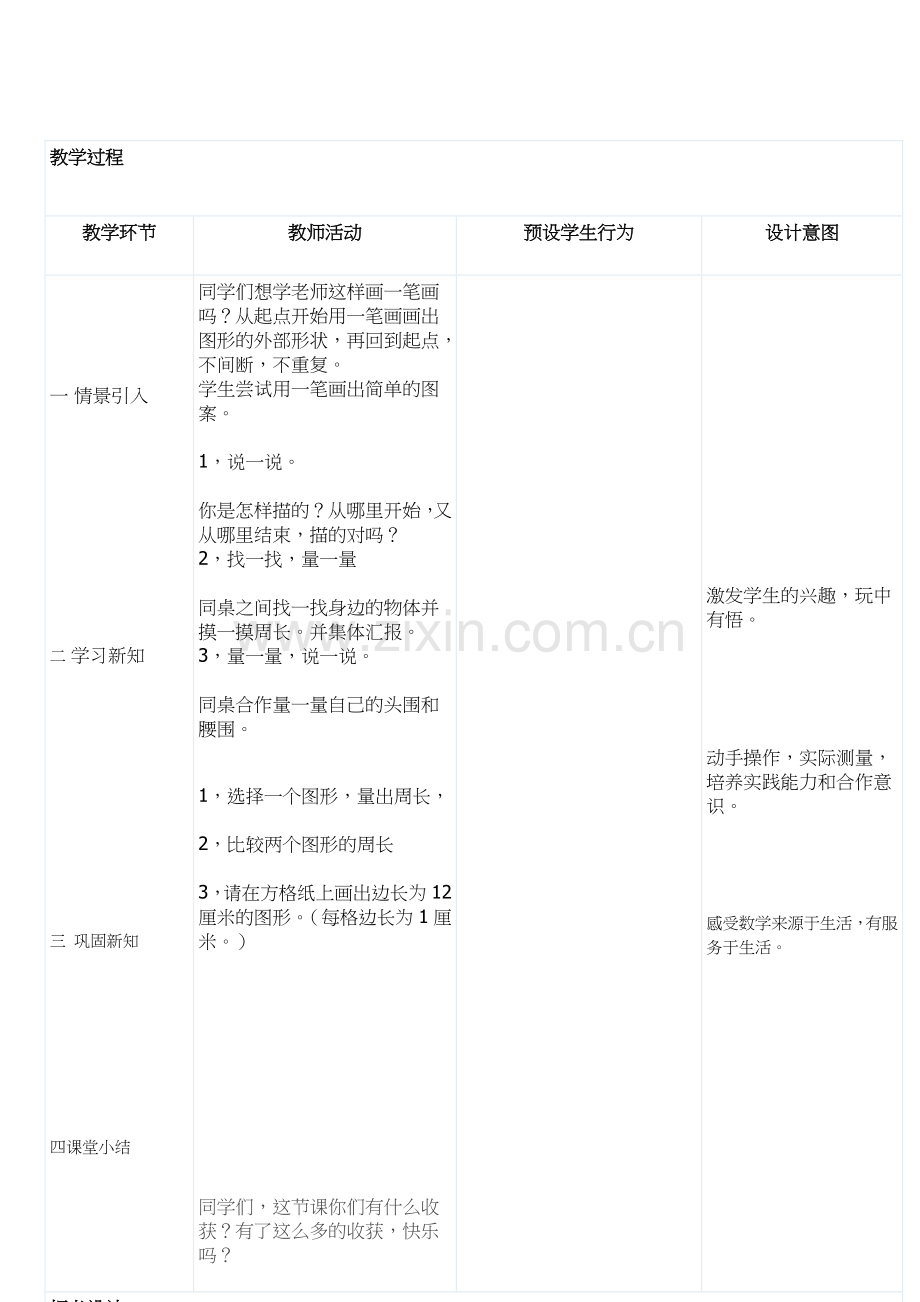 《什么是周长》教学设计.doc_第2页