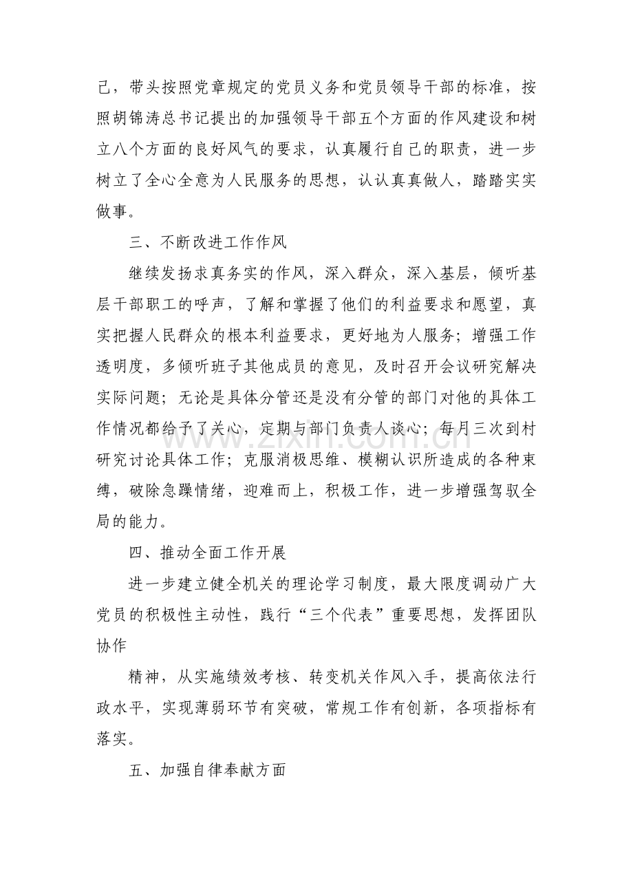 责任担当不足的问题及整改措施范文(通用3篇).pdf_第2页