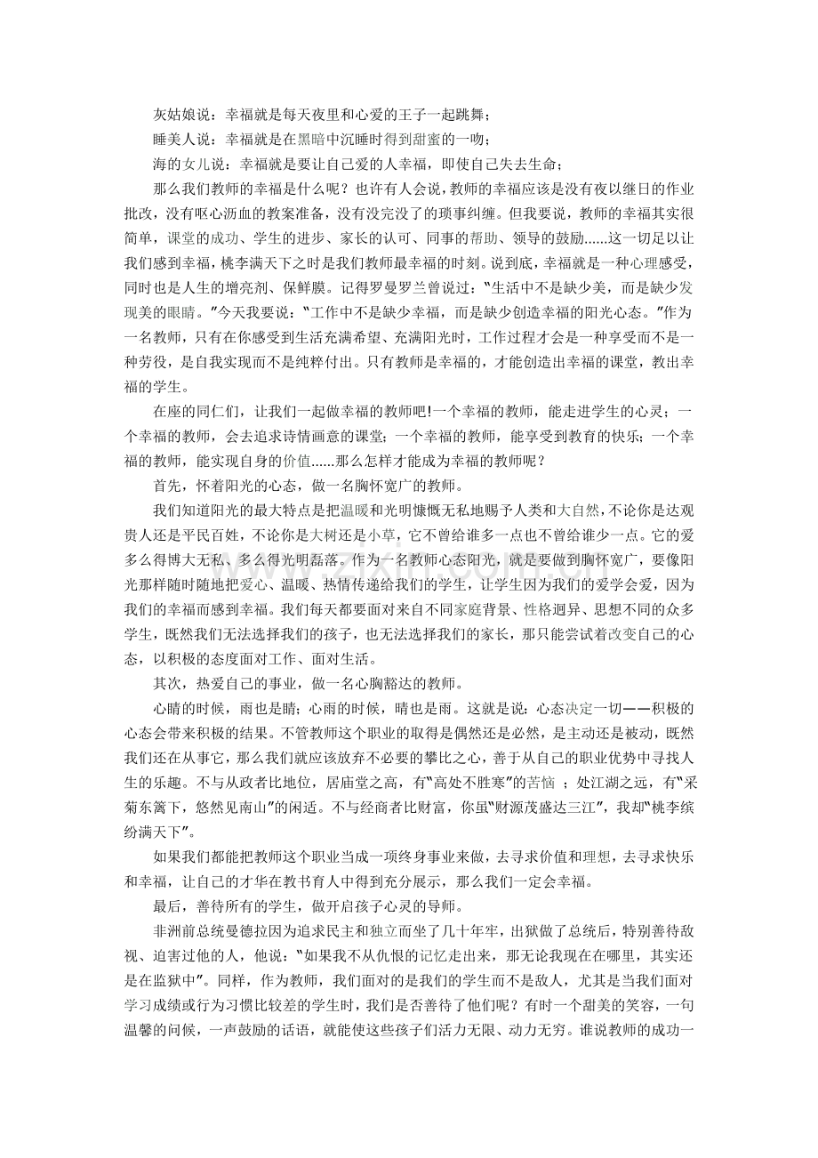 做幸福的教师演讲稿.doc_第3页