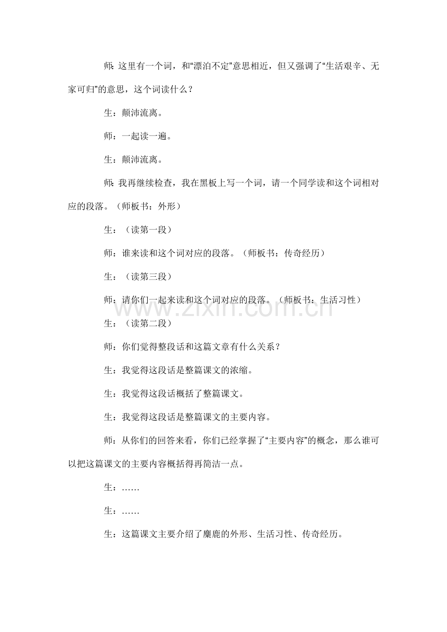 《麋鹿》教学实录.doc_第2页