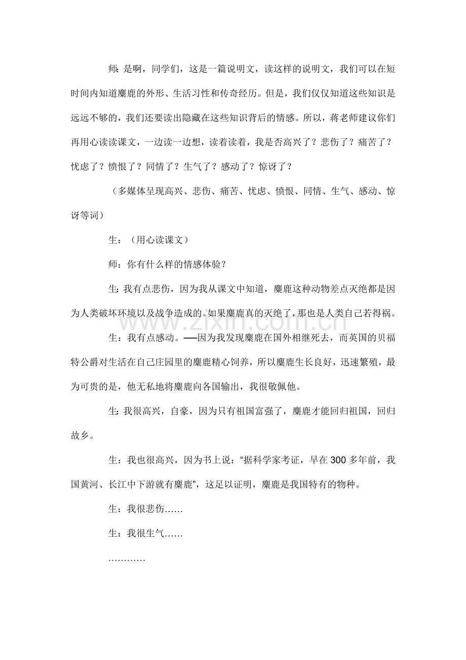 《麋鹿》教学实录.doc_第3页