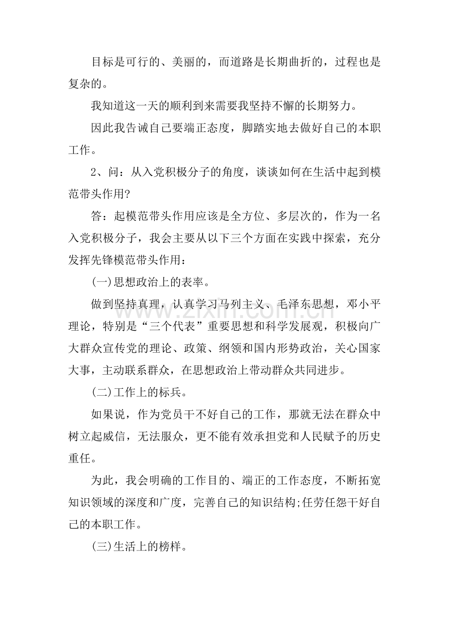 普通党员一对一谈心谈话记录【十一篇】.pdf_第3页