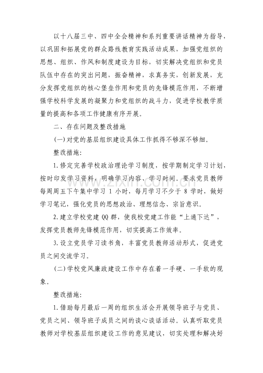 党建工作存在的问题和不足十二篇.pdf_第3页