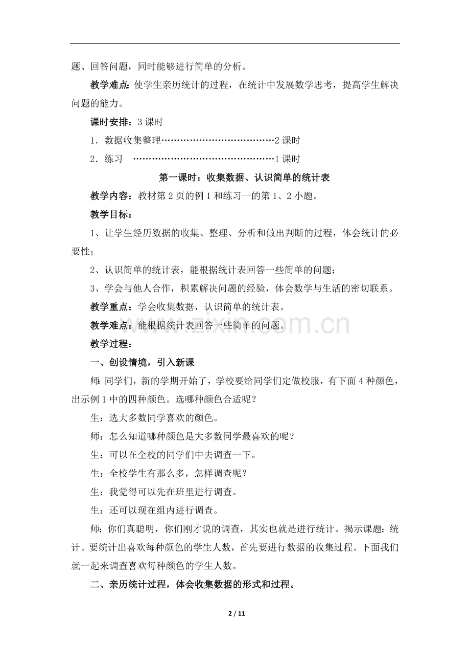 《数据收集整理》教案.doc_第2页