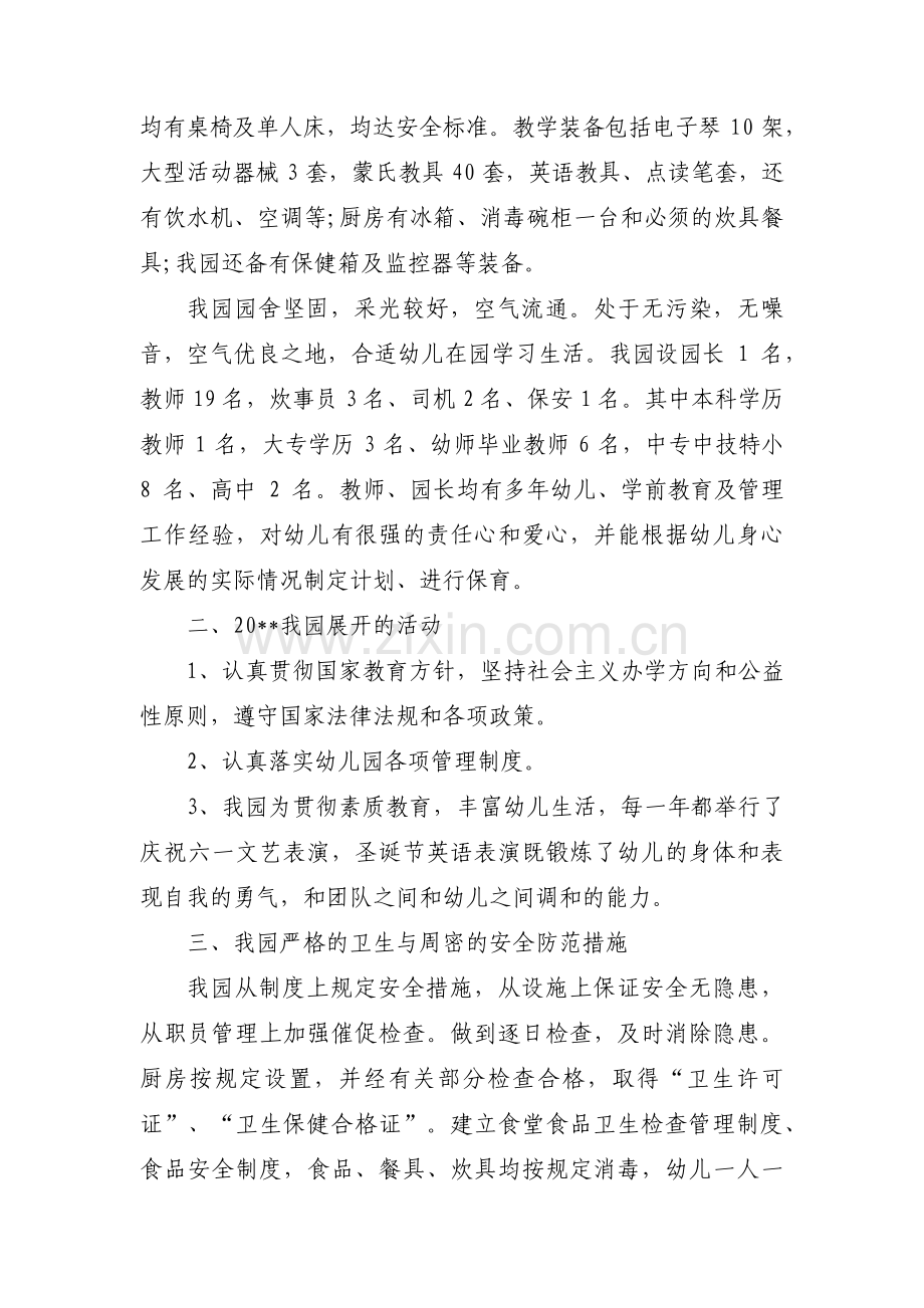 幼儿园普惠性民办幼儿园自查报告(通用10篇).pdf_第2页