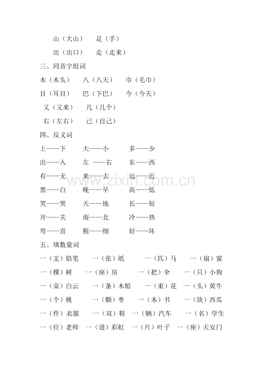 一年级语文上册字词句复习.doc_第2页