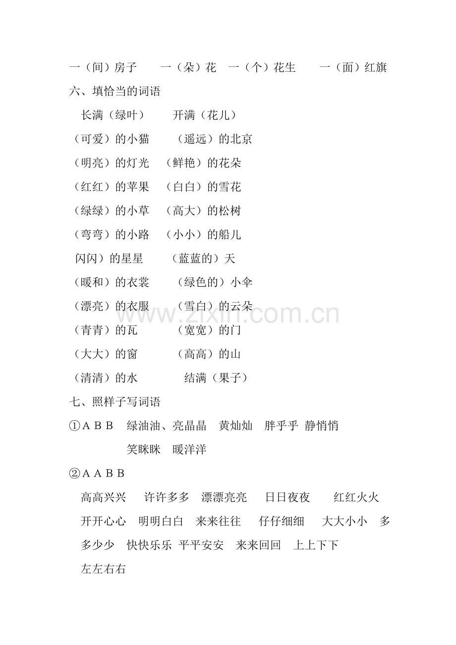 一年级语文上册字词句复习.doc_第3页