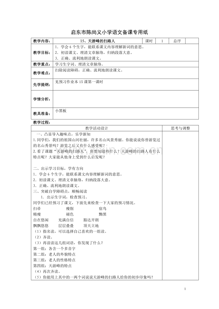 六下语文第五单元.doc_第1页