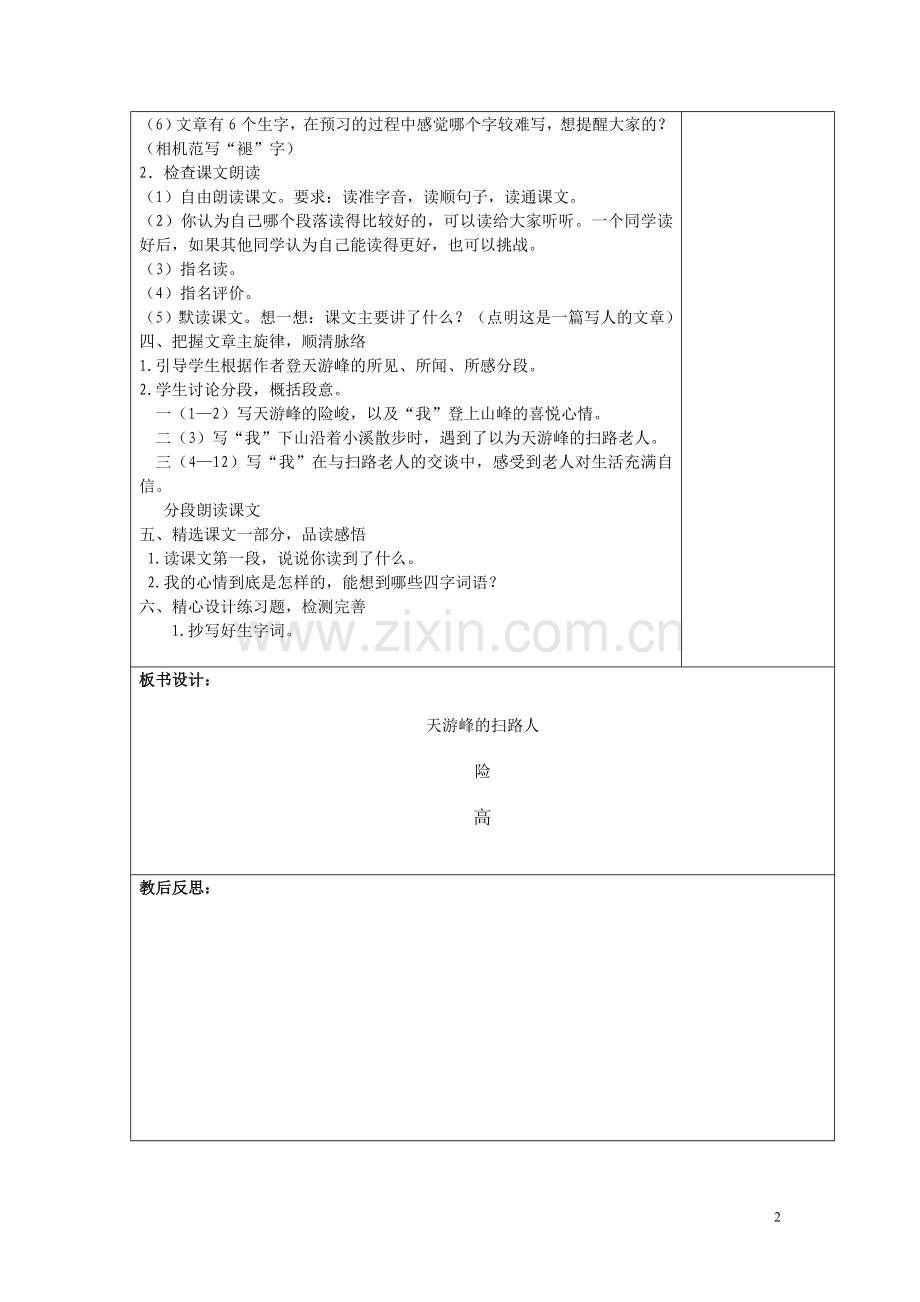 六下语文第五单元.doc_第2页