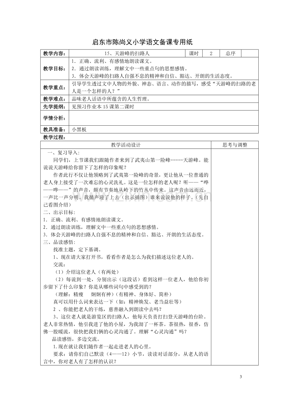 六下语文第五单元.doc_第3页