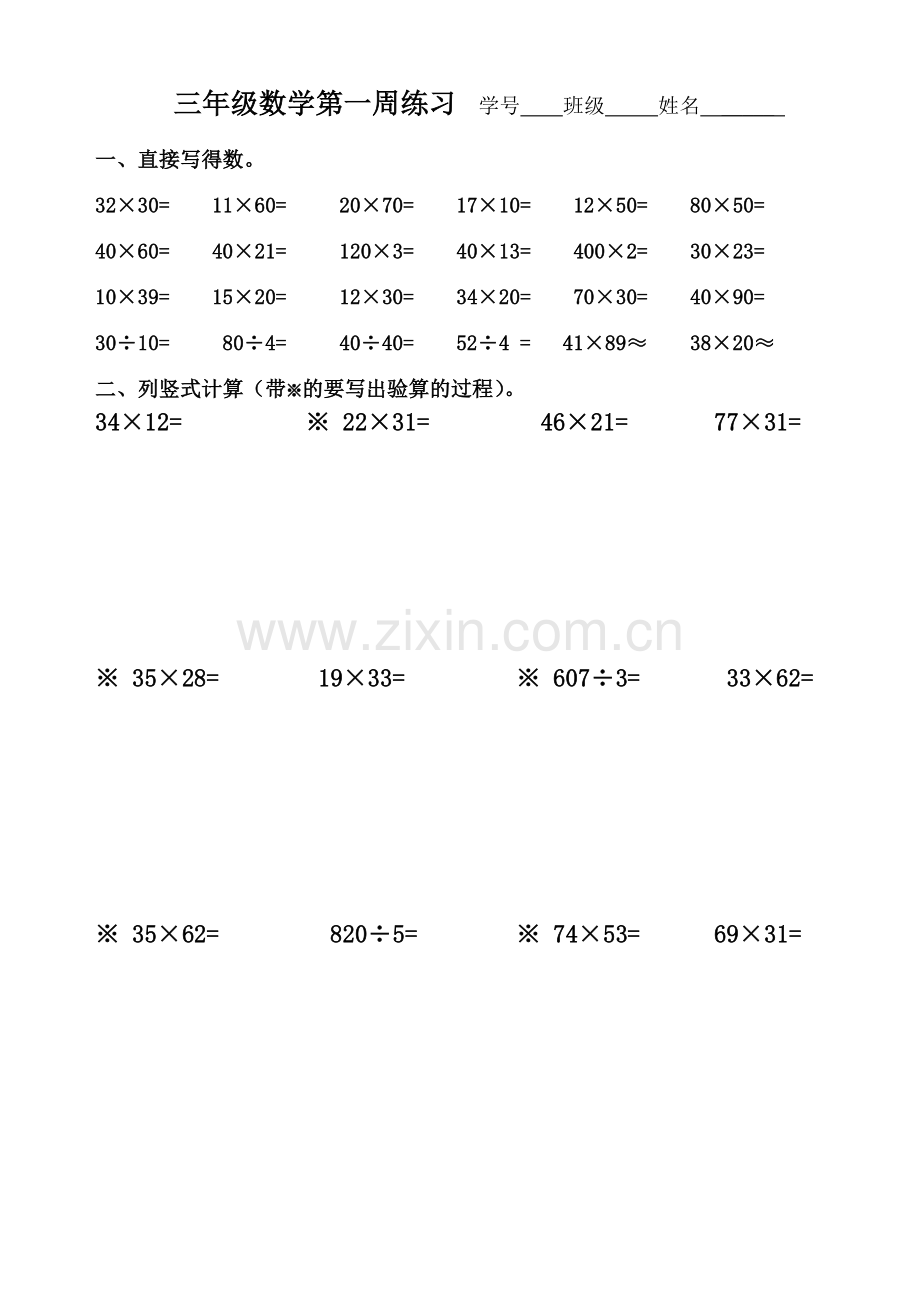 第一周周周清练习.doc_第1页