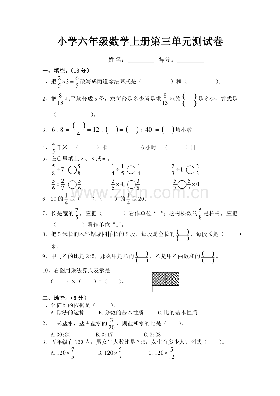 小学六年级上册数学第三单元测试题.doc_第1页