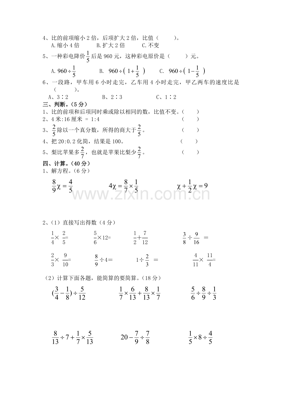 小学六年级上册数学第三单元测试题.doc_第2页