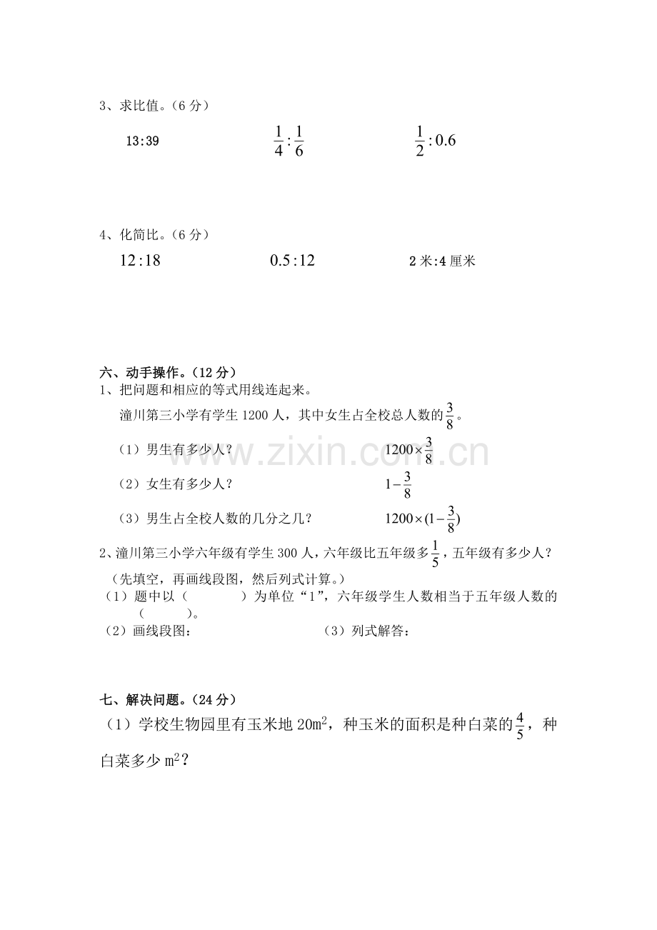 小学六年级上册数学第三单元测试题.doc_第3页