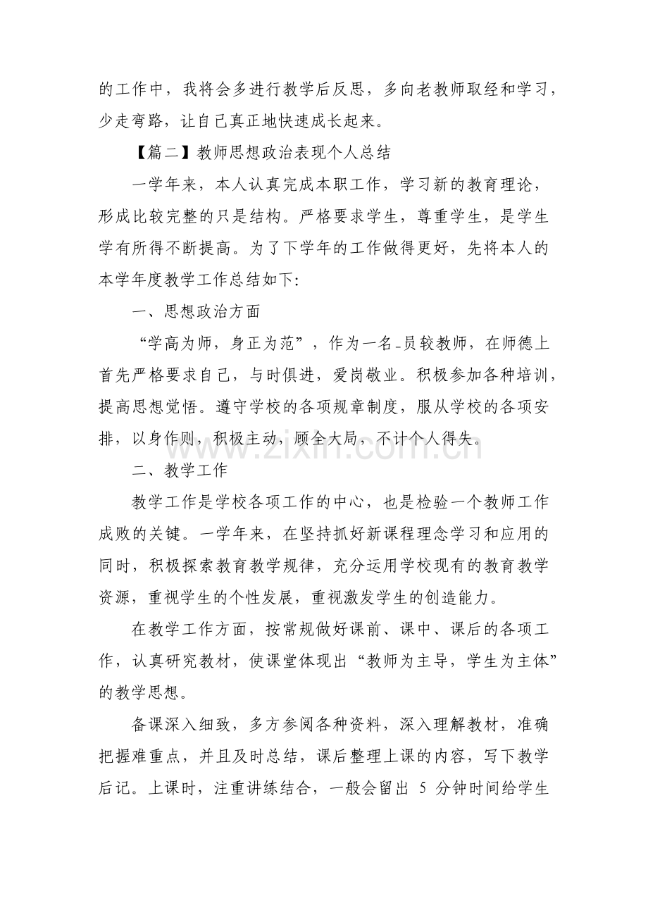 关于教师思想政治表现个人总结【三篇】.pdf_第2页