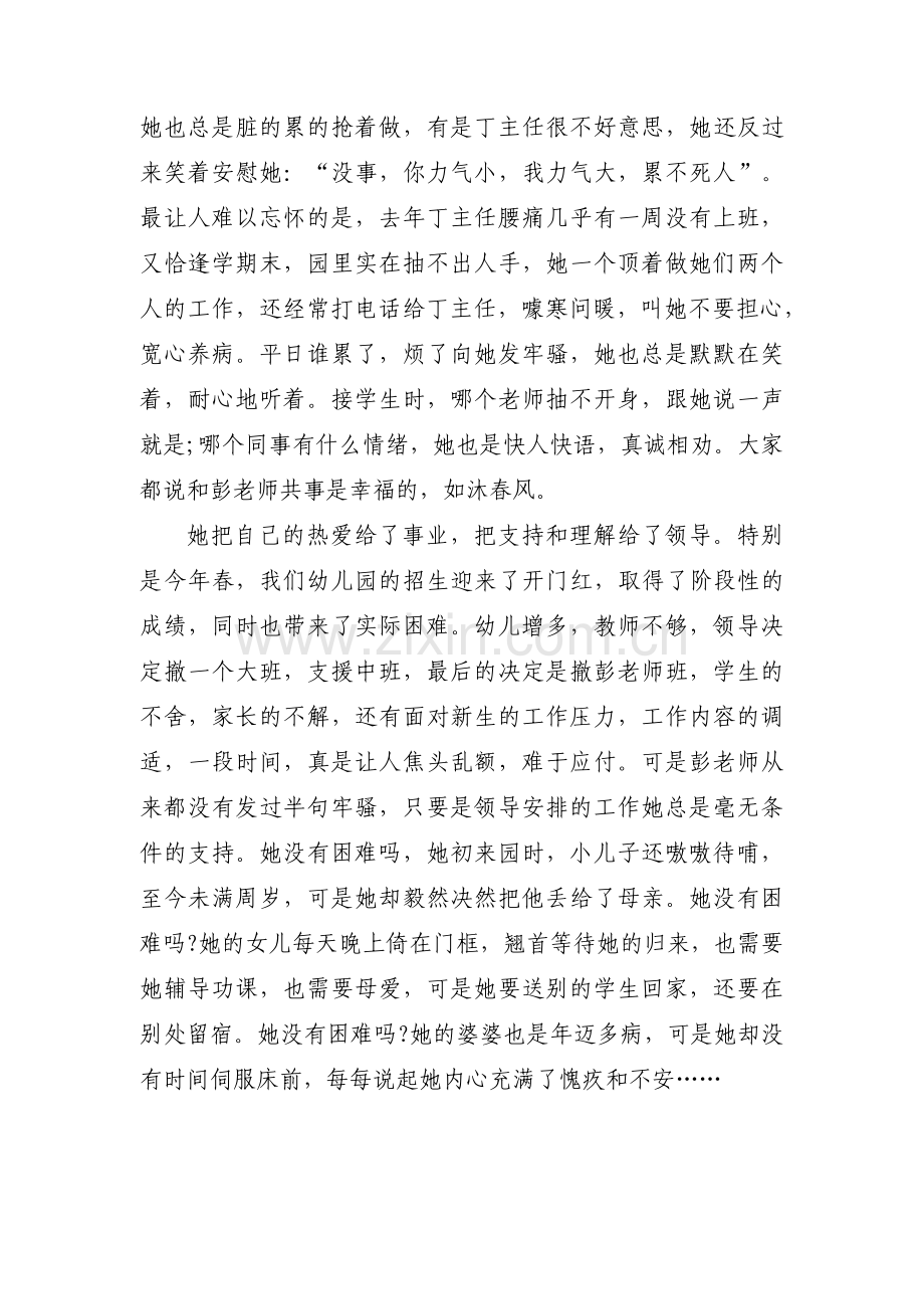 优秀青年教师事迹材料范文(15篇).pdf_第3页