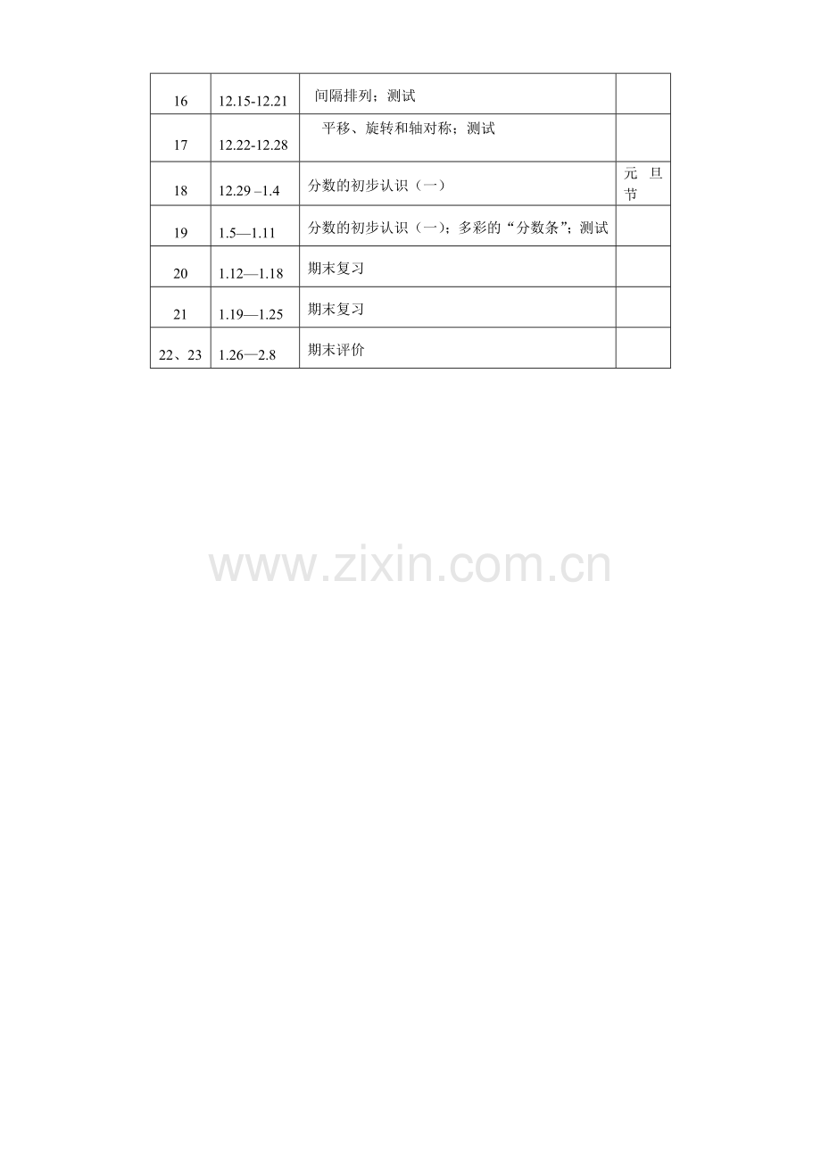 三年级数学上册教学进度表.doc_第2页