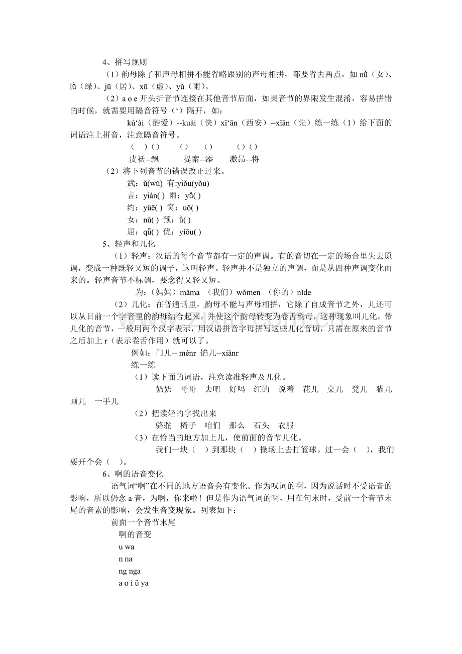 小学语文六年级复习资料.doc_第2页