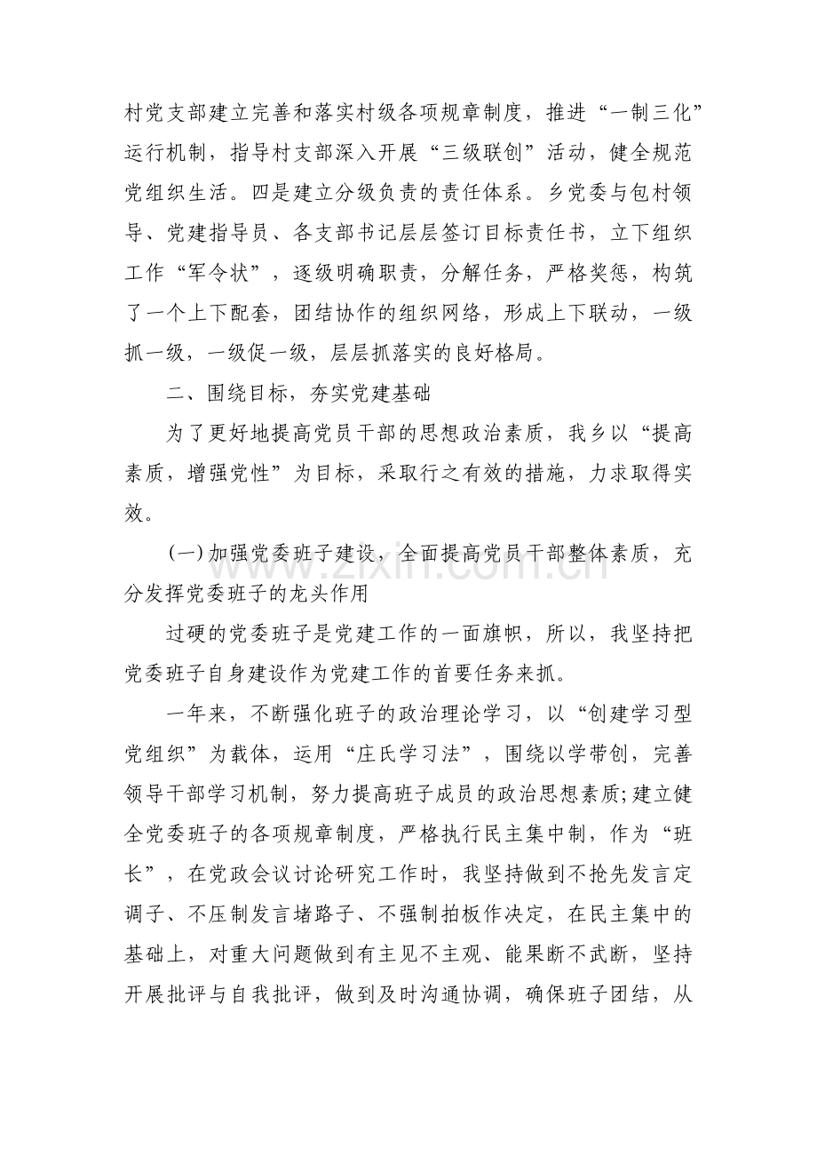 企业党建指导员述职报告范文五篇.pdf_第2页