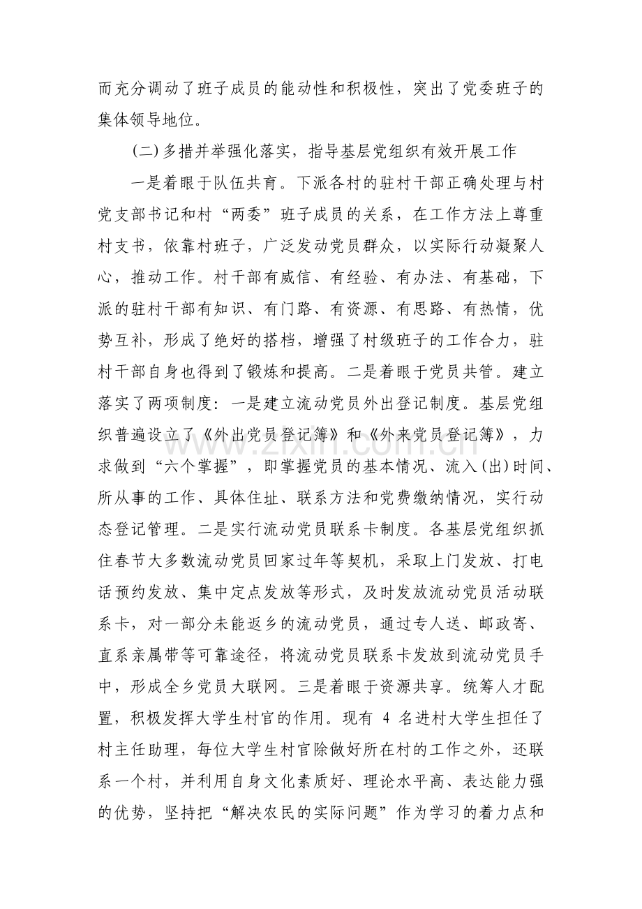 企业党建指导员述职报告范文五篇.pdf_第3页