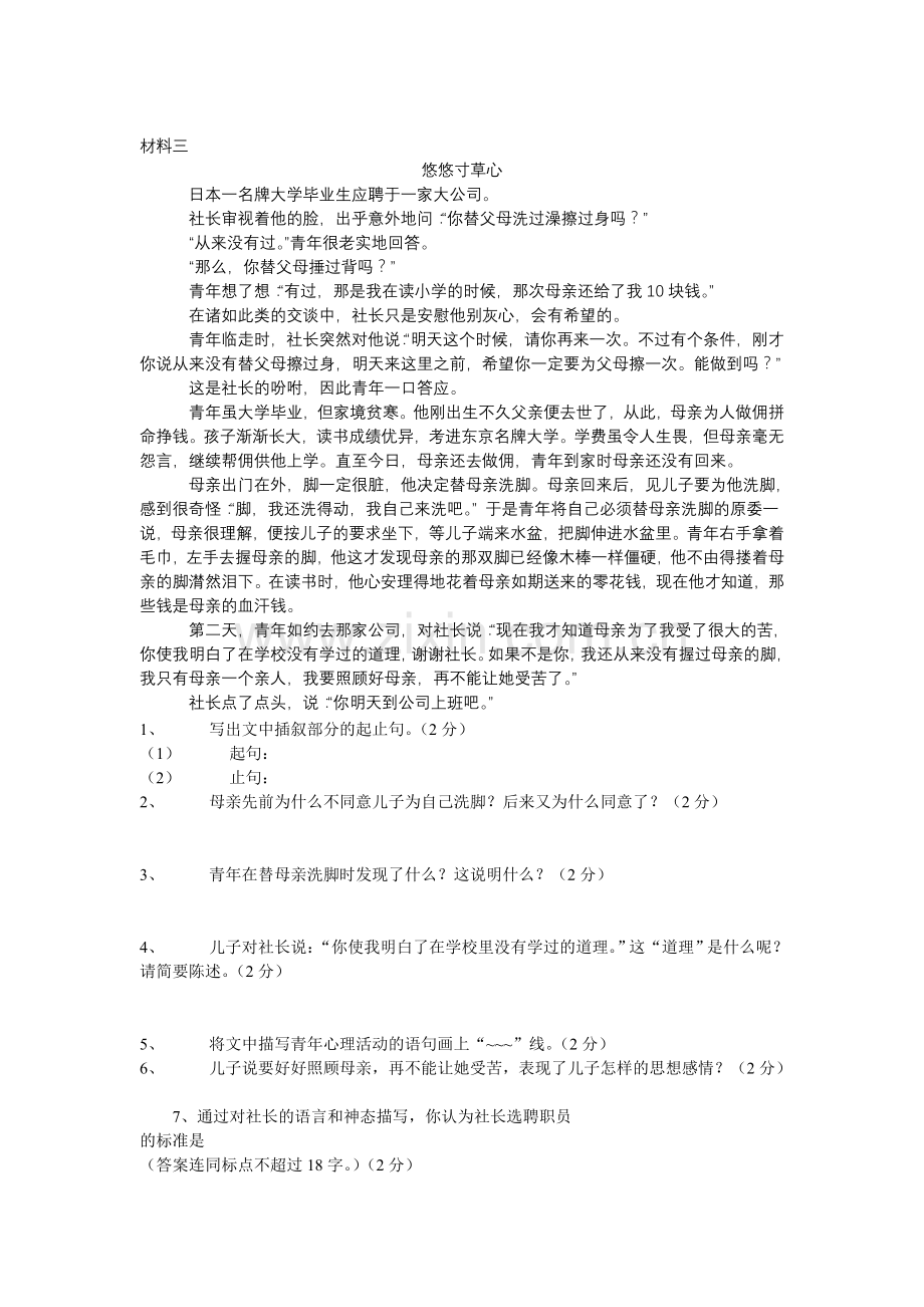 人教版六年级语文上册课内阅读.doc_第2页