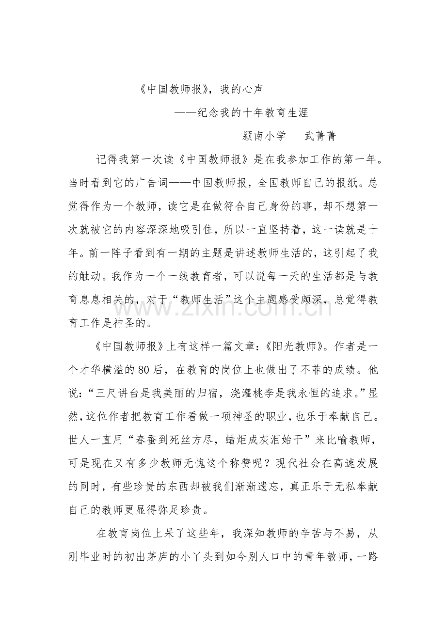 中国教师报我的心声.doc_第1页