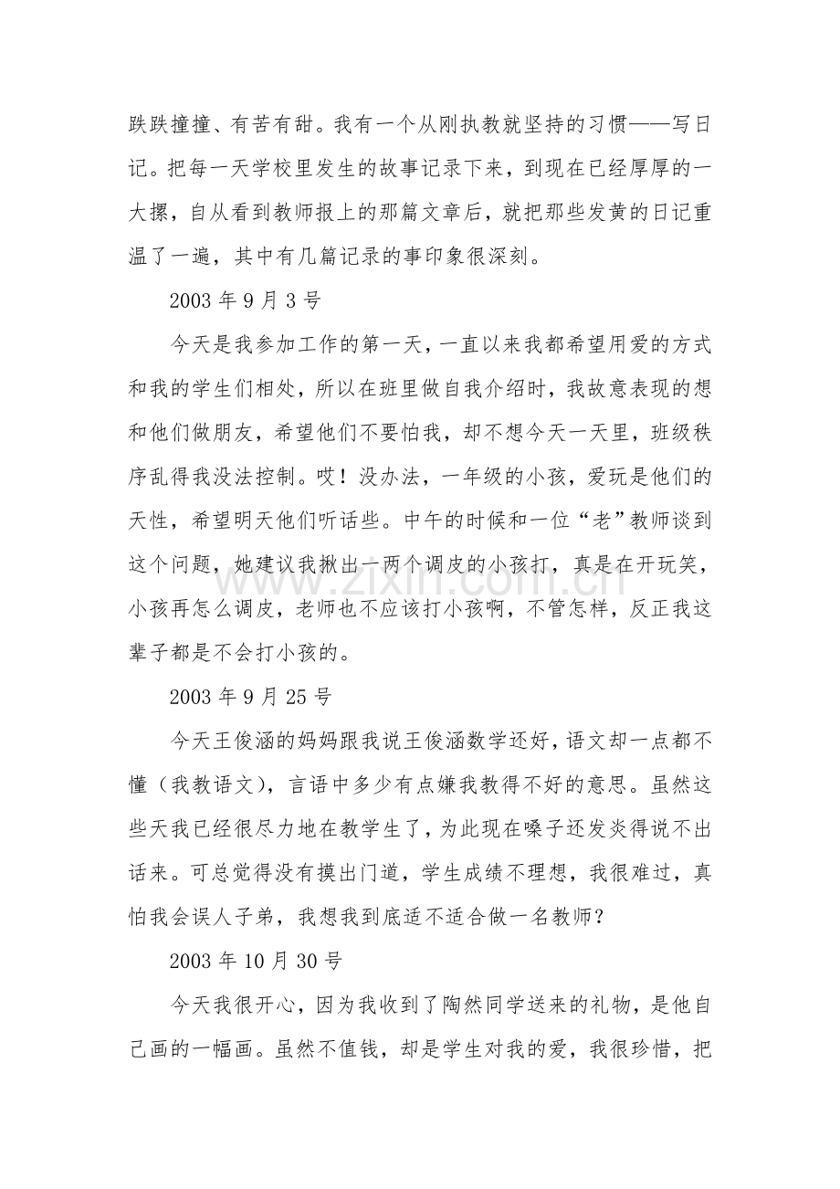 中国教师报我的心声.doc_第2页