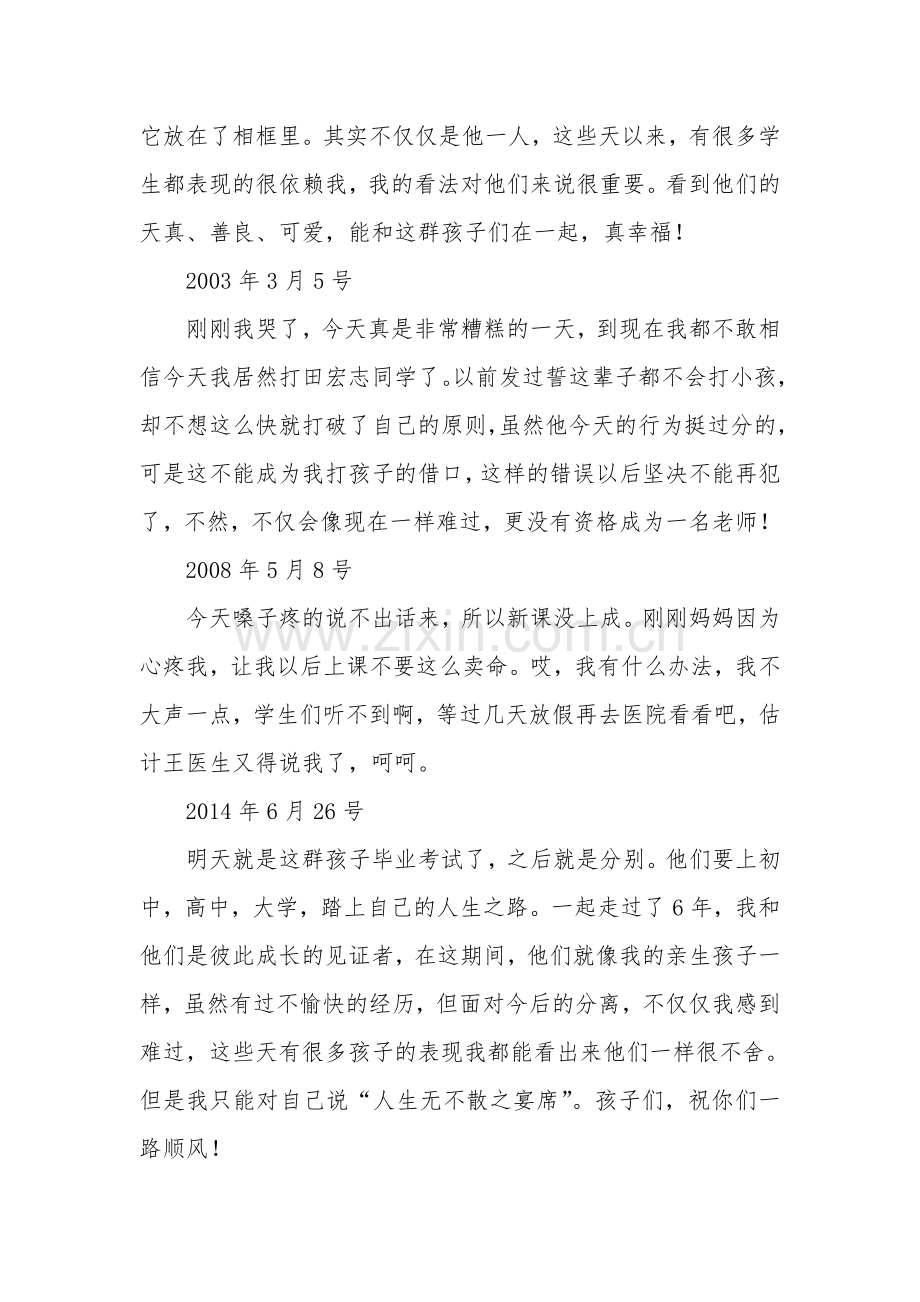 中国教师报我的心声.doc_第3页