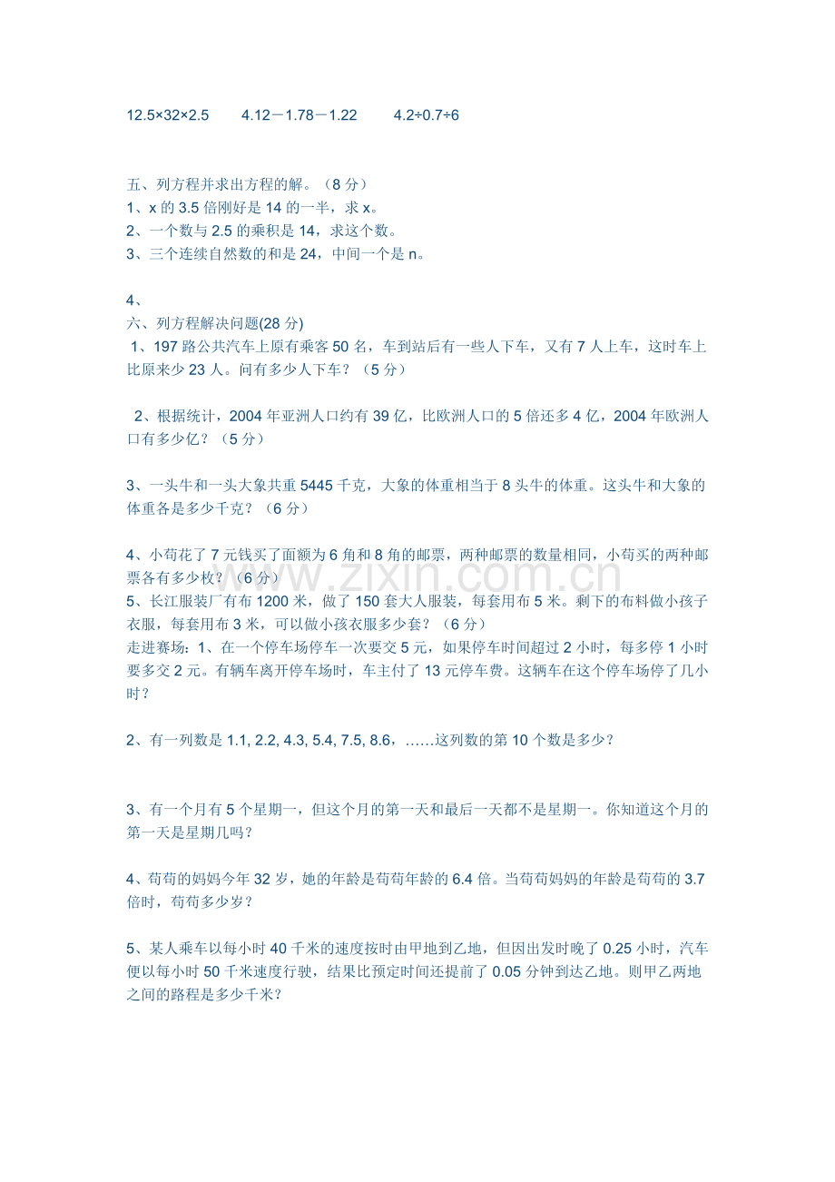 简易方程练习题.doc_第2页