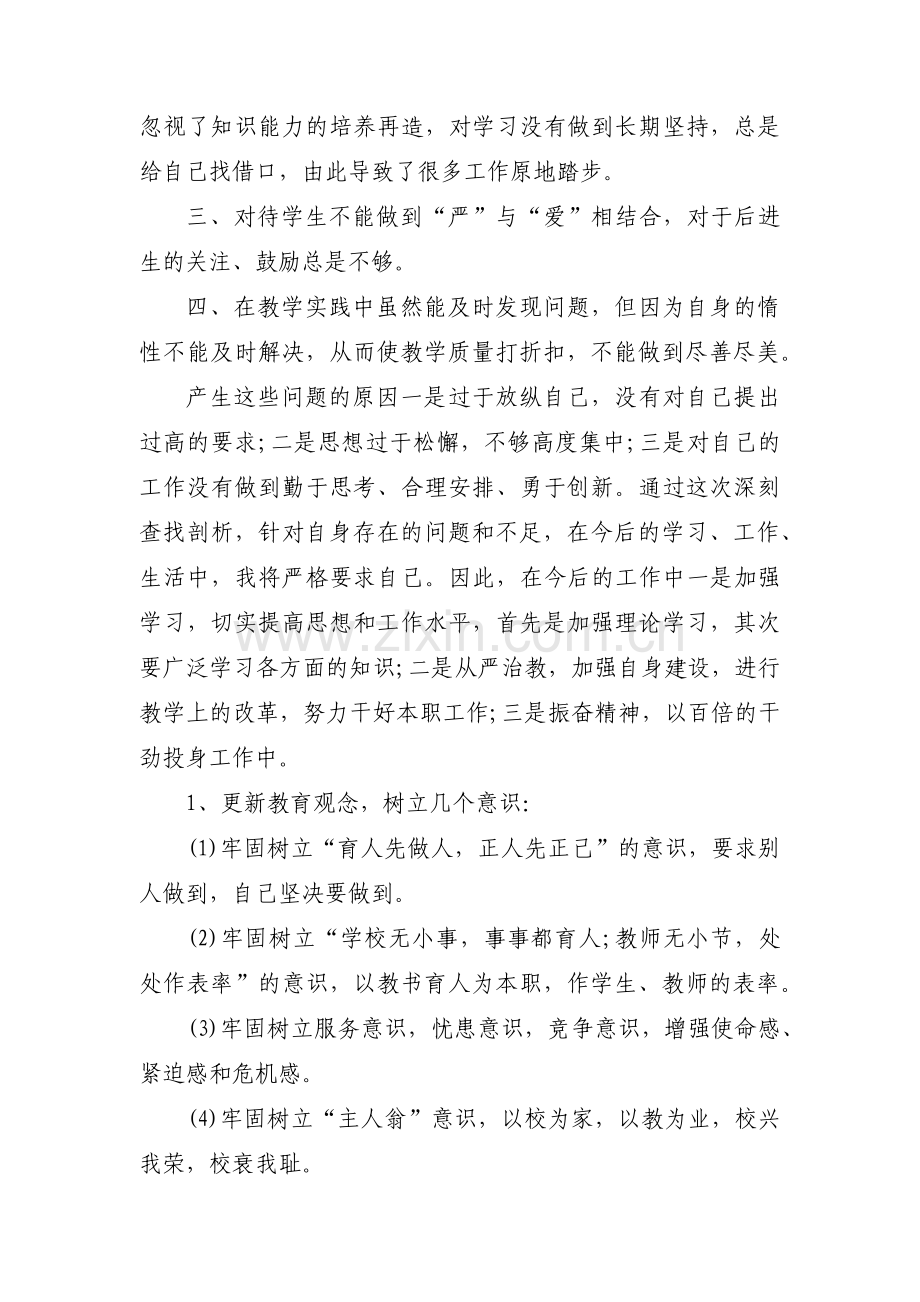 初中教师自查自纠报告范文(通用6篇).pdf_第2页