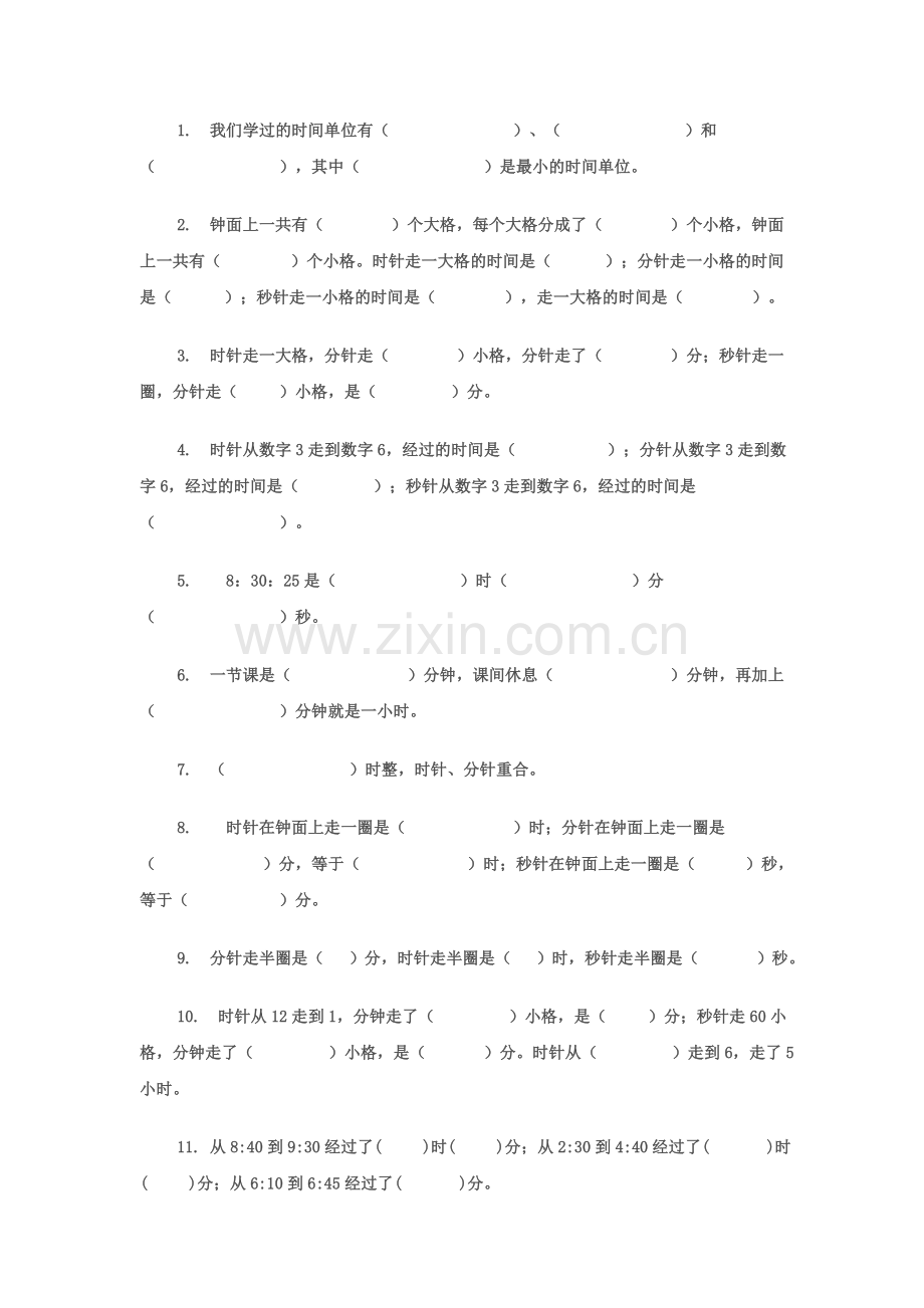 三年级数学上册时分秒的练习题.doc_第2页