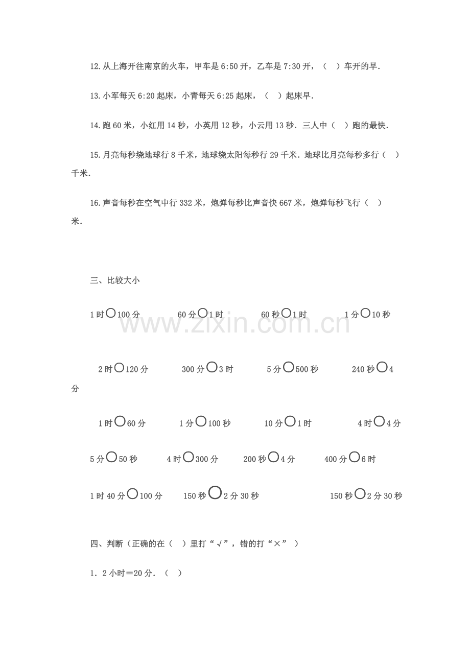 三年级数学上册时分秒的练习题.doc_第3页