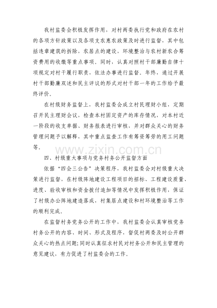 村务监督委员会工作总结五篇.pdf_第2页