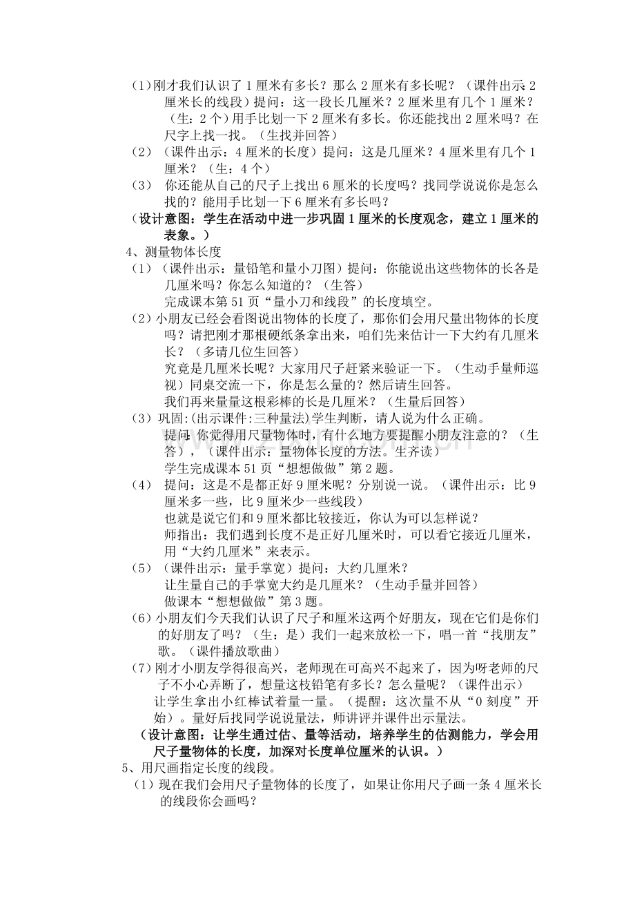 《认识厘米》教案.doc_第3页