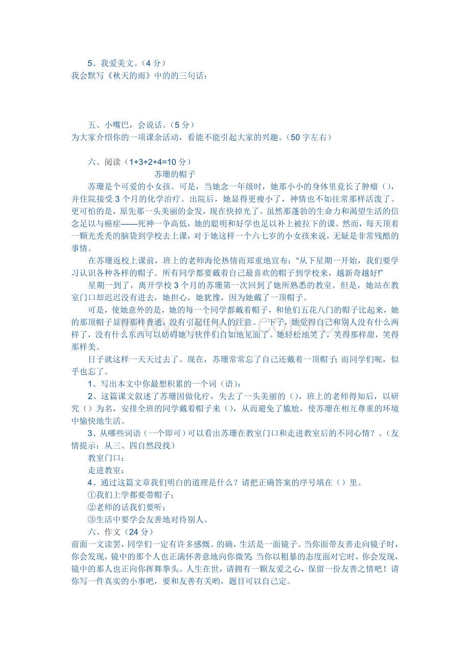 三年级上册语文期中试题.doc_第2页