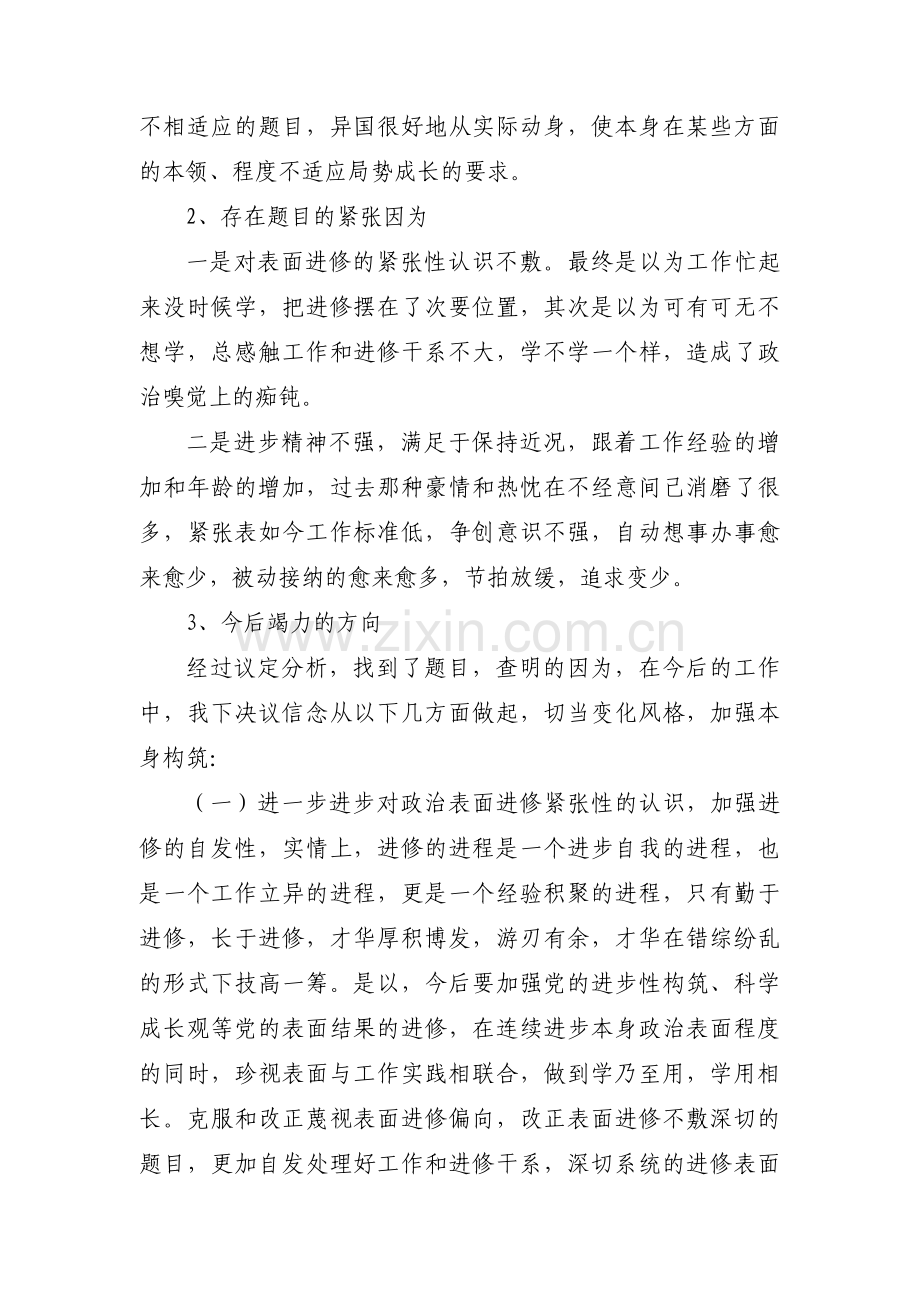 领导干部政治素质鉴定表自查自评情况范文(6篇).pdf_第2页